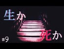 残す道はこの階段のみ、この恐怖は終わるのか…【紙人形】＃9