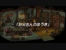 蘇るファ・ディールの夢物語　１７
