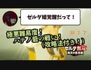 【ゼルダ無双 厄災の黙示録】ミファー無双 回避狂と化したゾーラ族の姫【機械声実況プレイ】#17