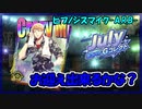 【ヒプマイARB】July ヨコハマGコレクト【ガチャ動画】