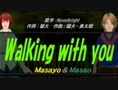 【Masayo＆Masao】Walking with you【カバー曲】