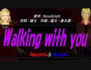 【Naomi＆Naoki】Walking with you【カバー曲】