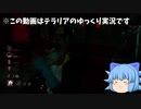 テラリア超絶初心者のゆっくり実況？　11:初めての赤い世界探検！
