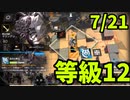 【ゆっくり実況】危機契約#4　デイリー7月21日【等級12】「荒野 黄鉄の峡谷」