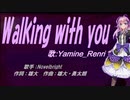 【Renri】Walking with you【カバー曲】