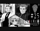 宗教原理主義はどこの世でも危険だっていう話【ひぐらしのなく頃に-罪滅し編-初見実況part25】