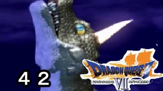 【ドラゴンクエストVII　エデンの戦士たち】古龍の架け橋part42