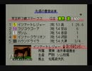 【実況】ウイニングポスト3 #54