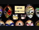 SCPを自分なりに説明してみる035【取り憑くマスク】