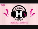 【会員限定】高橋英則のHなラジオ 第27回