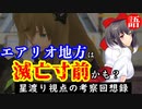 【PSO2NGS】『セントラルシティ以外に集落がない』…僕娘のハルファ考察回想録#2【遊劇場】