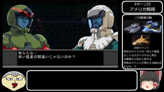ぎれん君の野望アクシズの脅威V　PART３