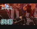 #145 軌跡好きの【創の軌跡】実況だよ