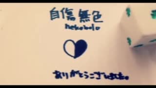 【鬼沢詠 feat.鏡音レン】自傷無色【Cover】