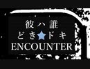 【鏡音レン V4X】彼ハ誰どき☆ドキENCOUNTER【オリジナル曲】