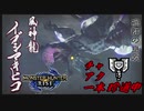 [MHRISE]チャアク一本珍道中　Part.1[実況プレイ]