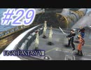 【FF8】よく泣く人のFF8初見実況☆パート29