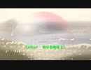 「Chillout - 母なる地球 01」※01057