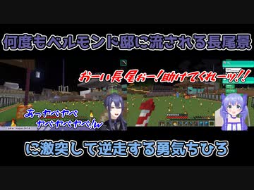 【Minecraft】何度もベルモンド邸に流される長尾景に激突して逆走する勇気ちひろ【にじさんじ切り抜き】