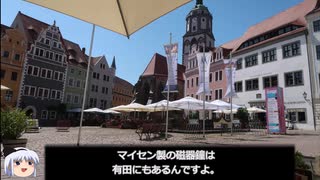 世界の陶磁器産地を旅する「マイセン」