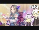 【フィリスのアトリエ】不思議ゆかりデラックス 2nd Season #4【ゆかきず実況プレイ】
