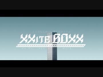 【ボイチェビ嘘予告祭遅刻組】XXite BOXX【VOICEROID劇場(?)】