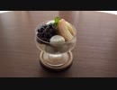 クリームあんみつつくってみた