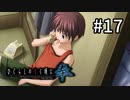 H2-17：おわかりいただけただろうか【ひぐらしのなく頃に奉】【女性ゲーム実況】鬼隠し編＃4