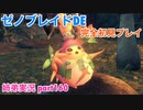 □■ゼノブレイドDEを初見実況プレイ part160【姉弟実況】
