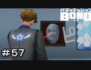 【バディミッションBOND】＃５７　ちゃうねんて！！！！