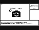 【ゆっくり紹介】SCP-2771-JP【あの子のスカートの中】