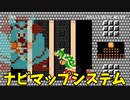 【スーパーマリオメーカー2】ナビマップシステムによりダンジョン感が増す！【実況】