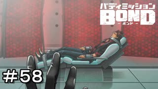 【バディミッションBOND】＃５８　また捕まって！！！