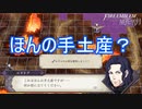 ロドリグさん強い武器めっちゃくれる　ファイアーエムブレム風花雪月実況プレイPart106