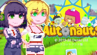 【Autonauts】京町ノーツ5