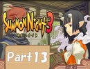 【実況 サモンナイト3】 輝く星を見守る夜に part13
