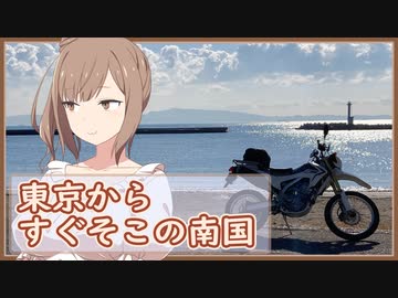 [ボイチェビ車載] これはツーリングですか？はい、タカささです。 三浦半島編