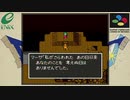【ドラクエ5 】現地エージェントと合流し事件を解決しろ！その３７　瞼の母編【SFC】