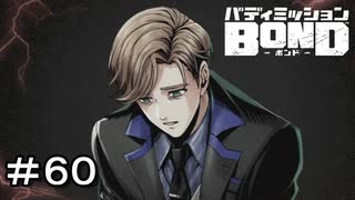 【バディミッションBOND】＃６０　闇落ちルーク