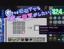 【Minecraft 1.12.2】Greg環境下でもマター無双がしたい！ #24【ゆっくり実況】【FTB Interactions】