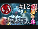 【モンハンライズ】竜-ドラゴン-屠り虫 12匹目【肉声実況】