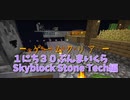 【Minecraft /#ぷんくら2】ゲームクリア！やらかしましたｗｗｗｗｗ【すかいぶろっく編86日目】