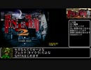 HOD2_RTA_24:00.53_part1_【ザ・ハウス・オブ・ザ・デッド2】