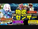 【FGO】物欲センサーに負けた…【ガチャ動画】