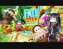 【CoeFont実況プレイ】ミリアルフォールガイズ12【Fall Guys】