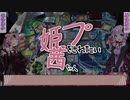 【遊戯王】【ボイロ解説】姫プをされたい茜ちゃんのデッキ紹介 ～エリクシーラー編～
