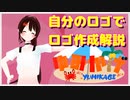 ロゴの作成解説動画！自分のロゴメイキングで説明しちゃうよ！[vtuber]