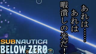 Subnautica below zero ボイロ実況プレイ Part18