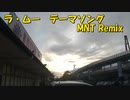 【店内BGM】ラ・ムー　テーマソング　Remix【琴葉　葵・茜】
