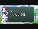 ウマ娘~ノムリッシュ翻訳ダービー~